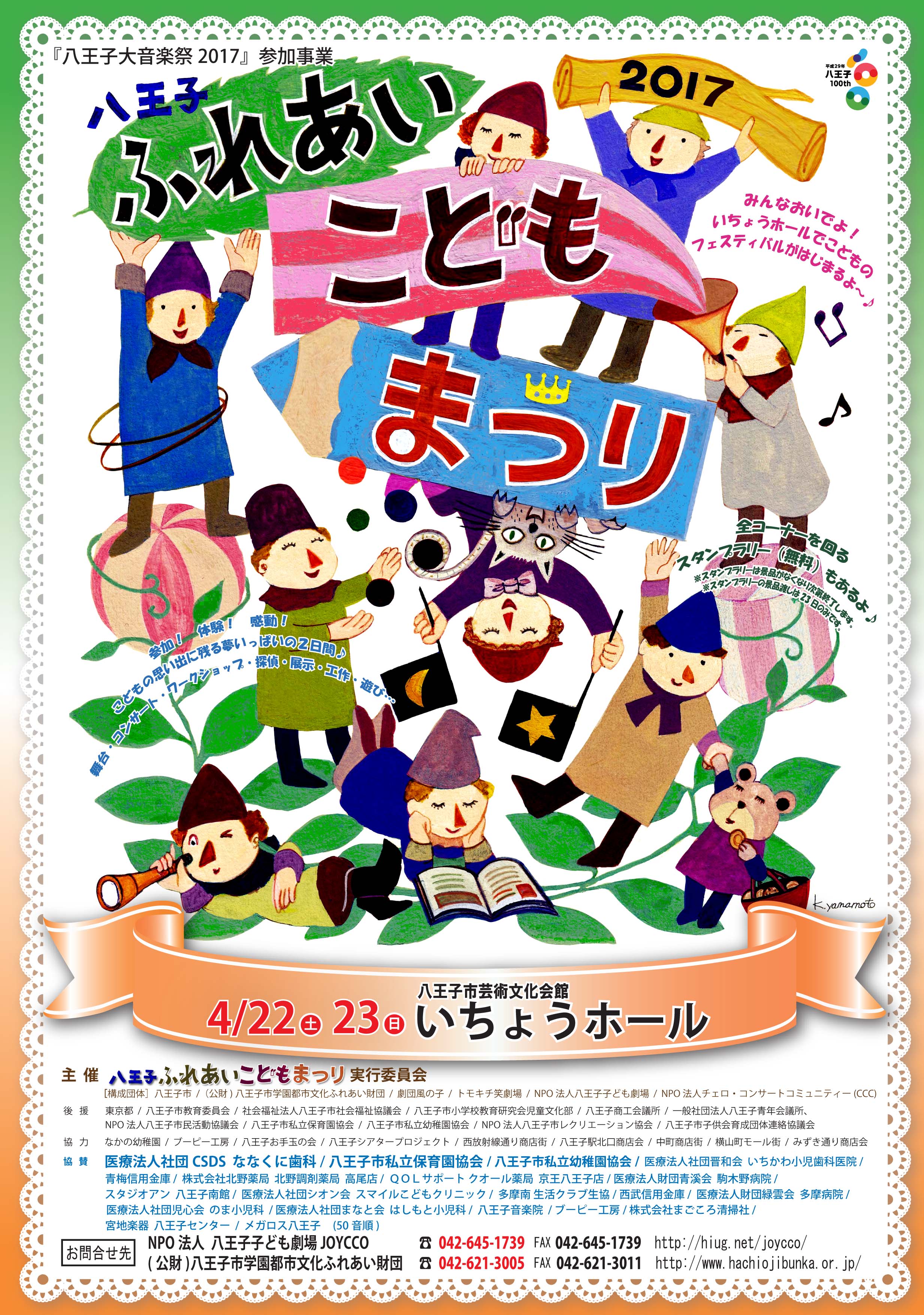２０１７八王子ふれあいこどもまつりチラシ