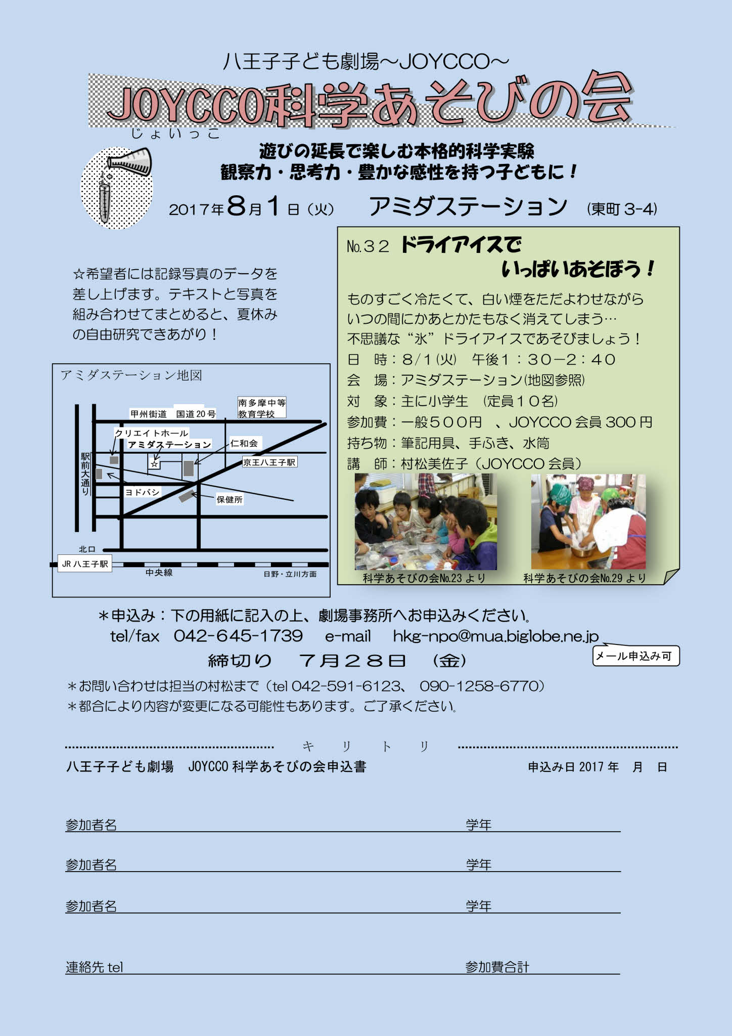 JOYCCO科学あそびの会チラシ