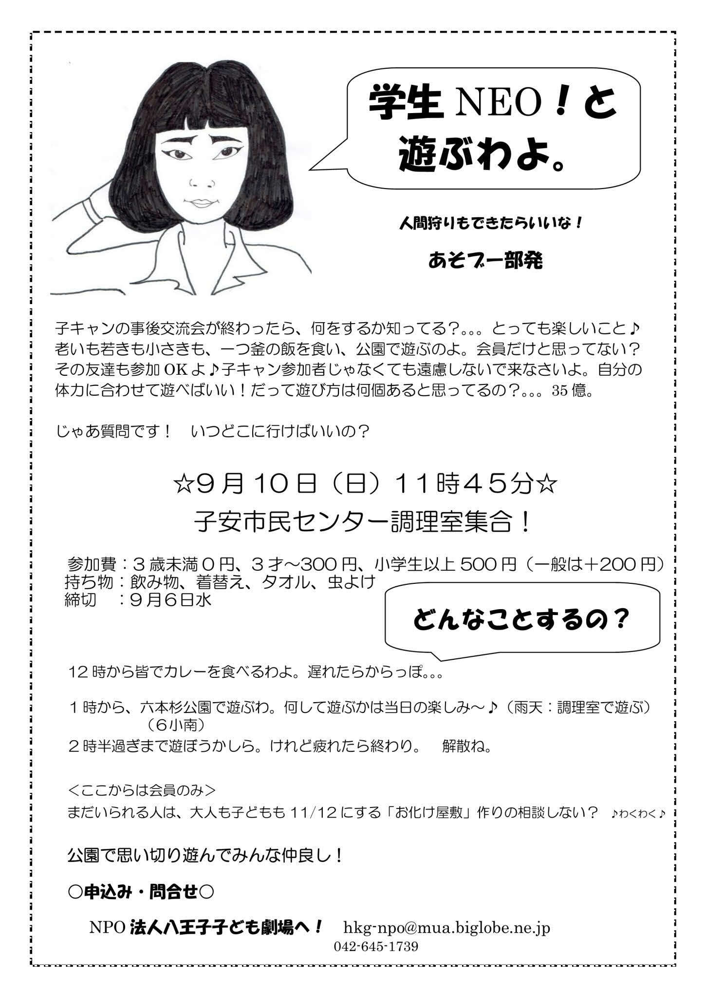 学生NEO!とあそぶわよ。チラシ