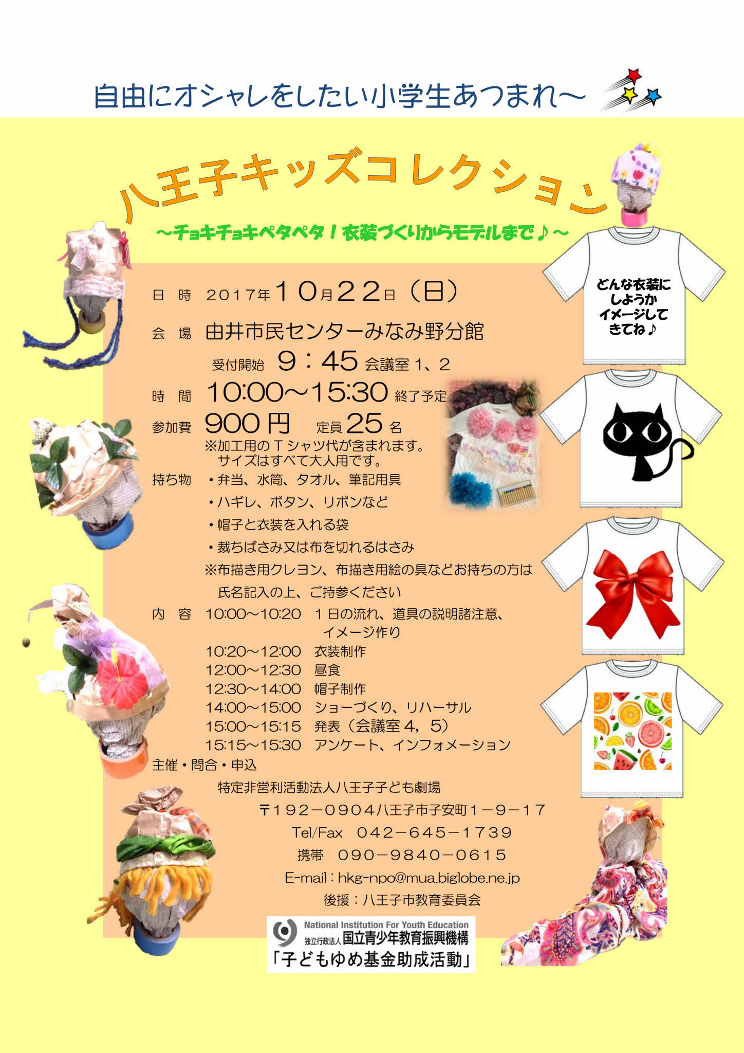 八王子キッズコレクションチラシ