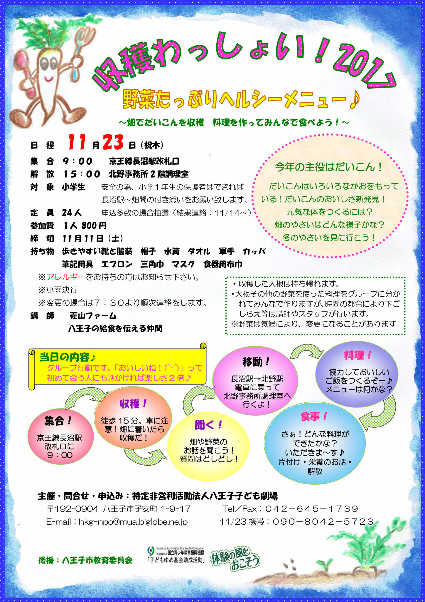 収穫わっしょい！2017チラシ