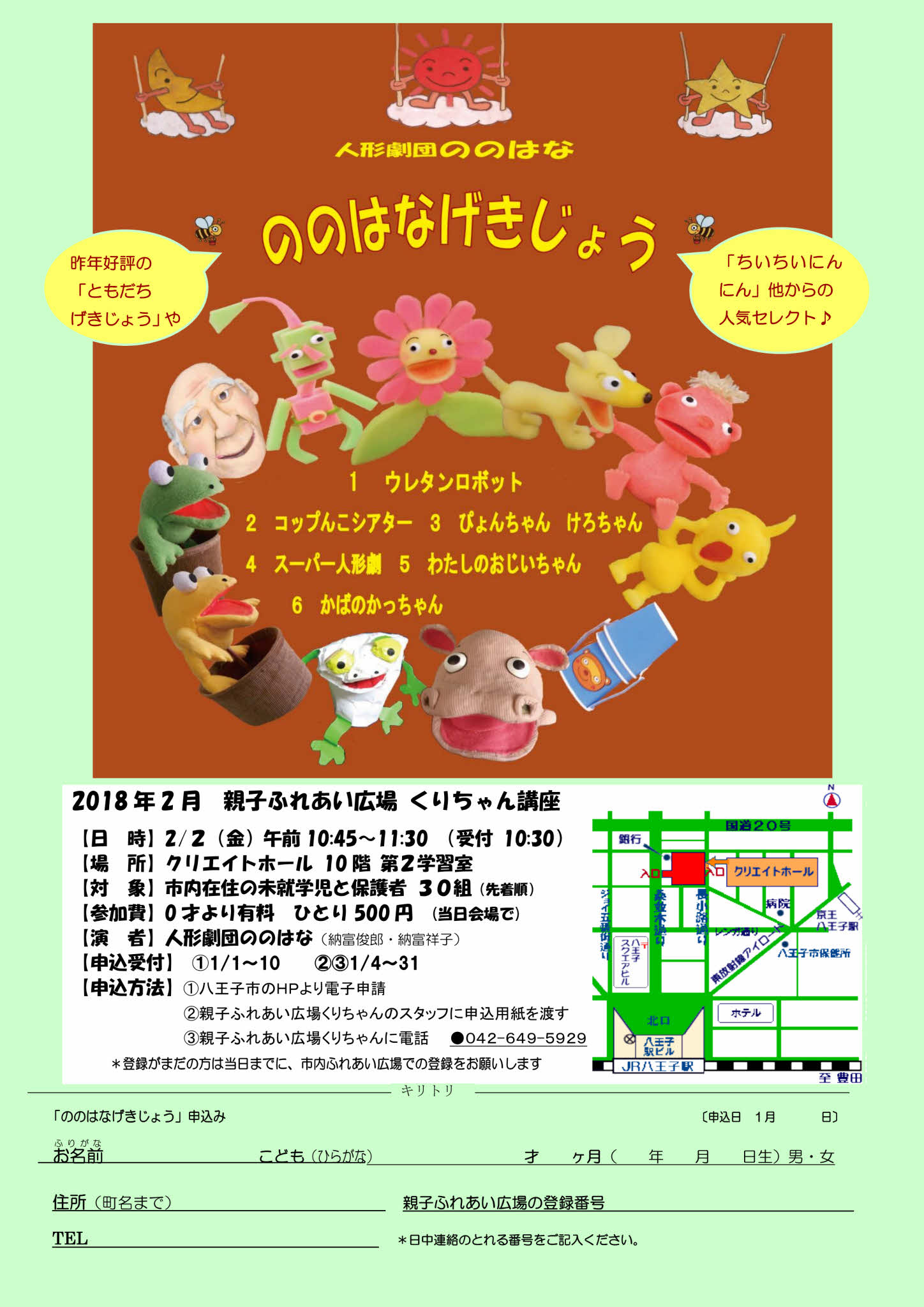 ののはなげきじょうチラシ