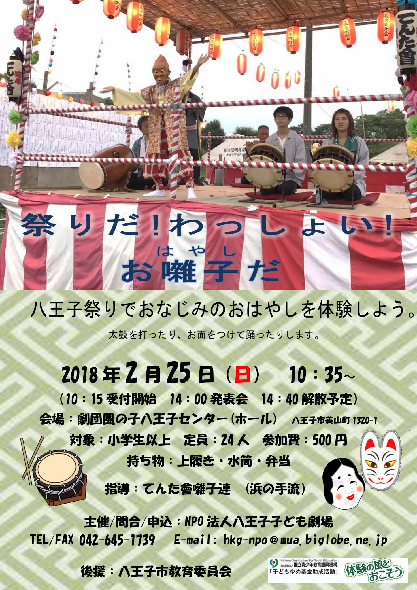 祭りだ！わっしょい！お囃子だチラシ