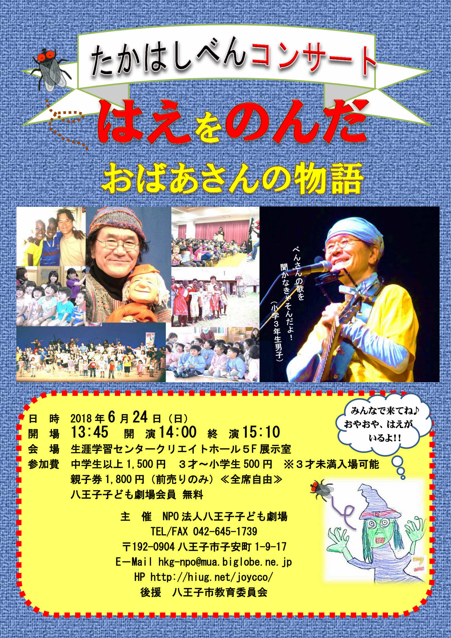 はえをのみこんだおばあさんの物語チラシ
