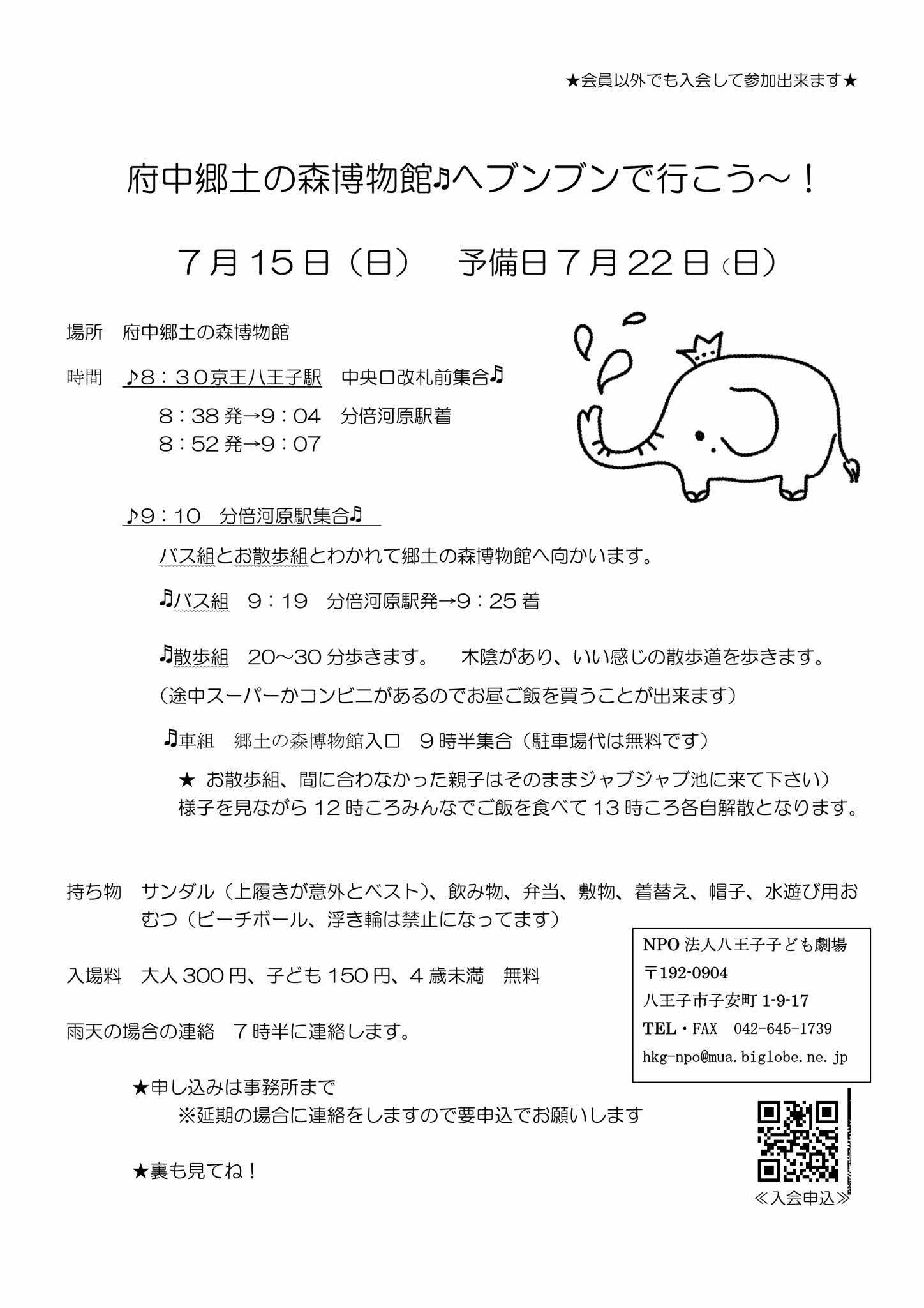 郷土の森で遊ぼう！チラシ