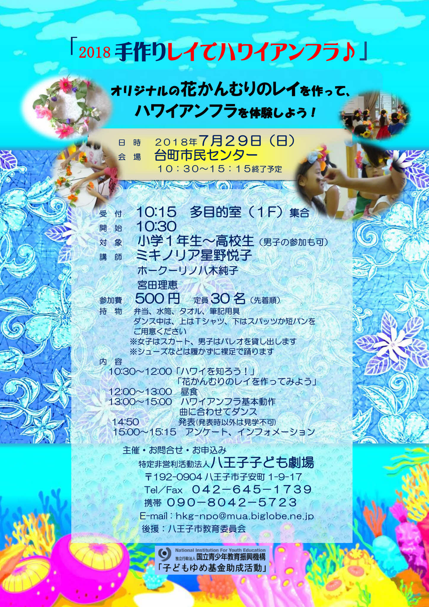 手作りレイでハワイアンフラ♪チラシ