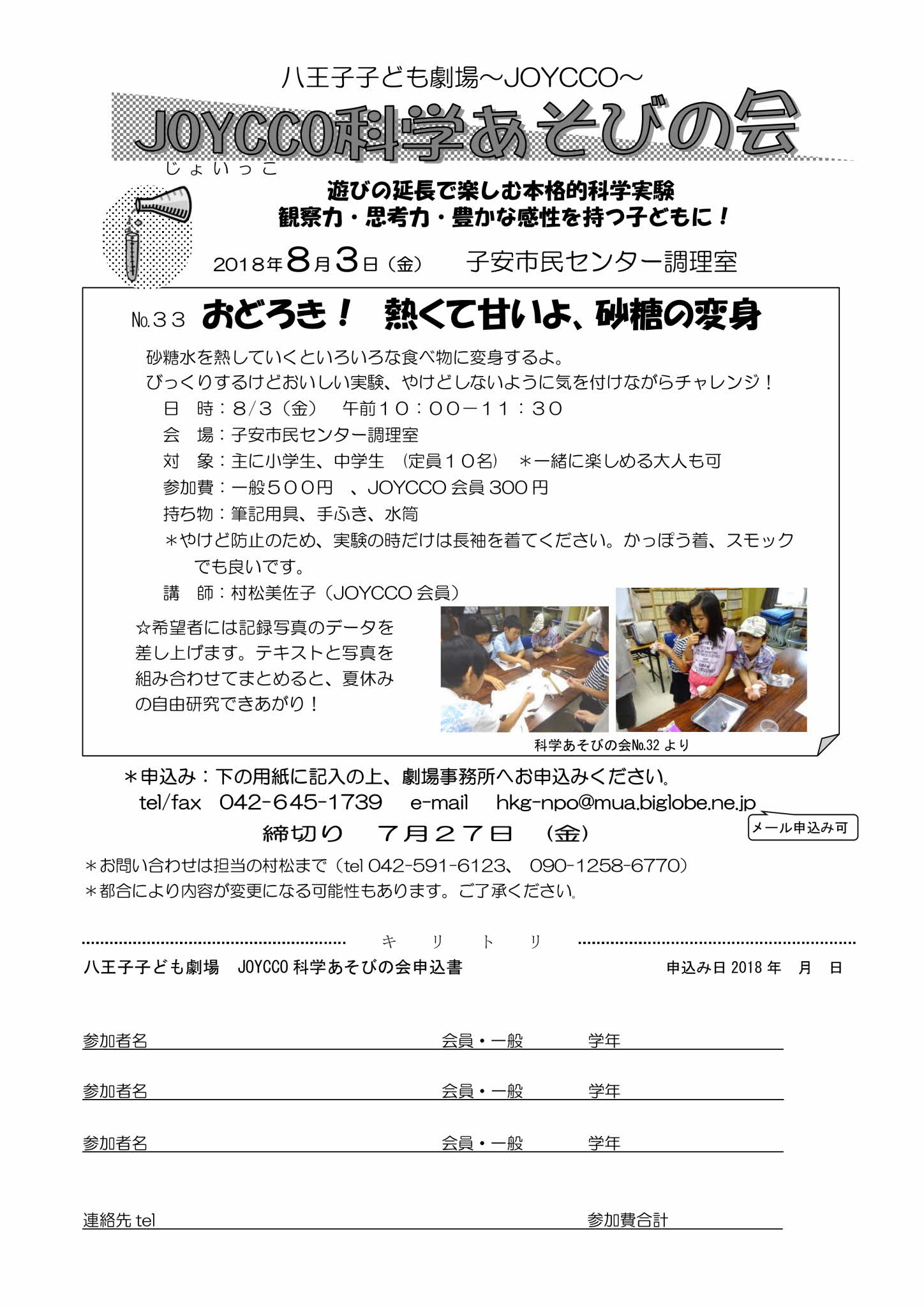 JOYCCOキャンプチラシ