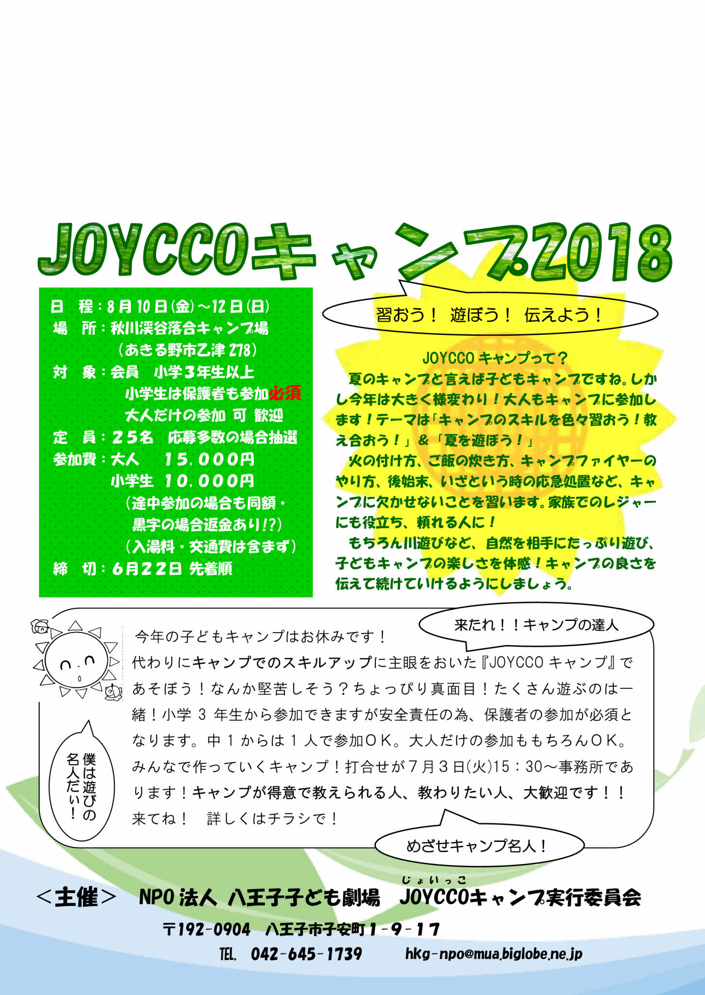 JOYCCOキャンプチラシ