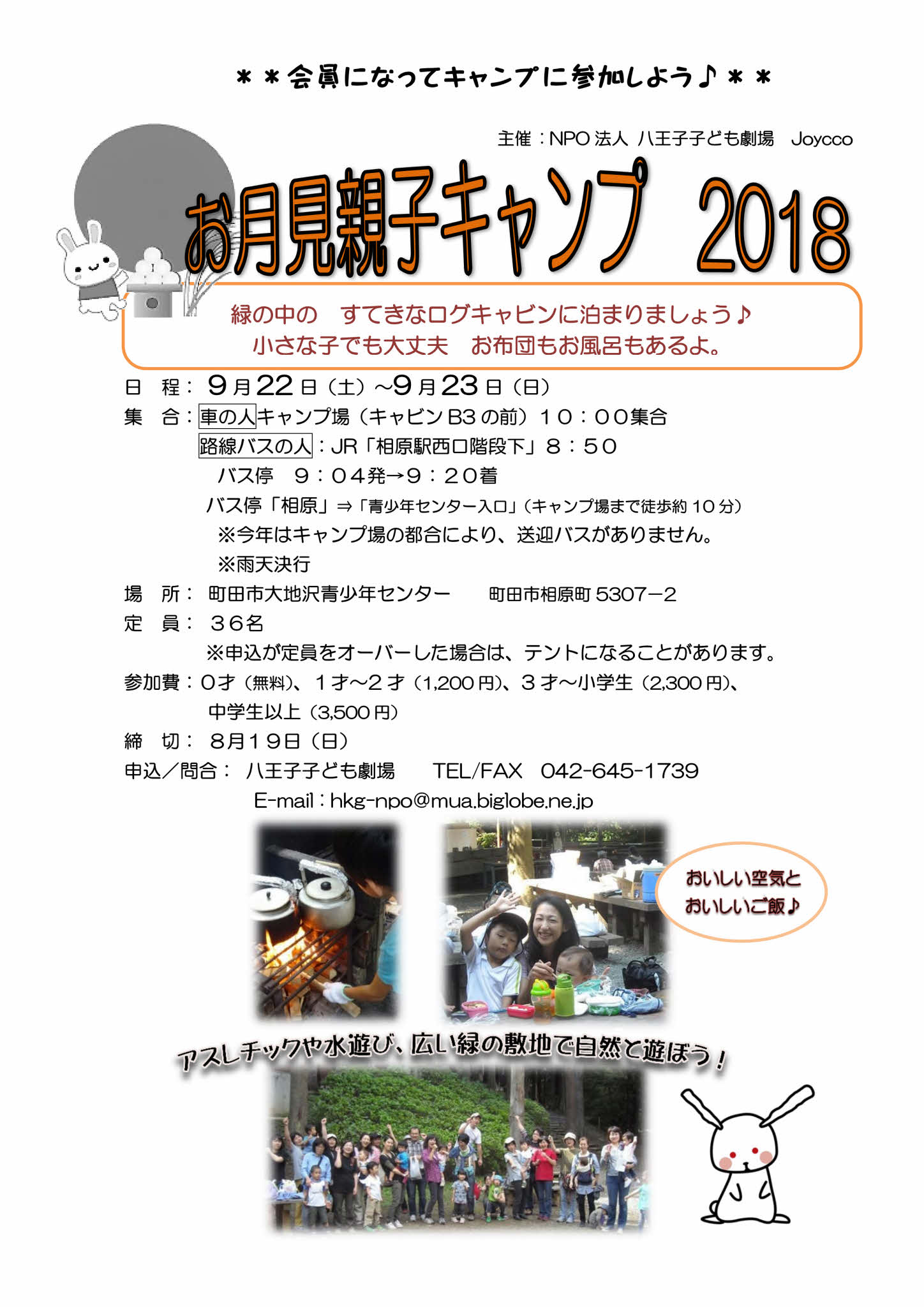 お月見親子キャンプ2018キャンプチラシ
