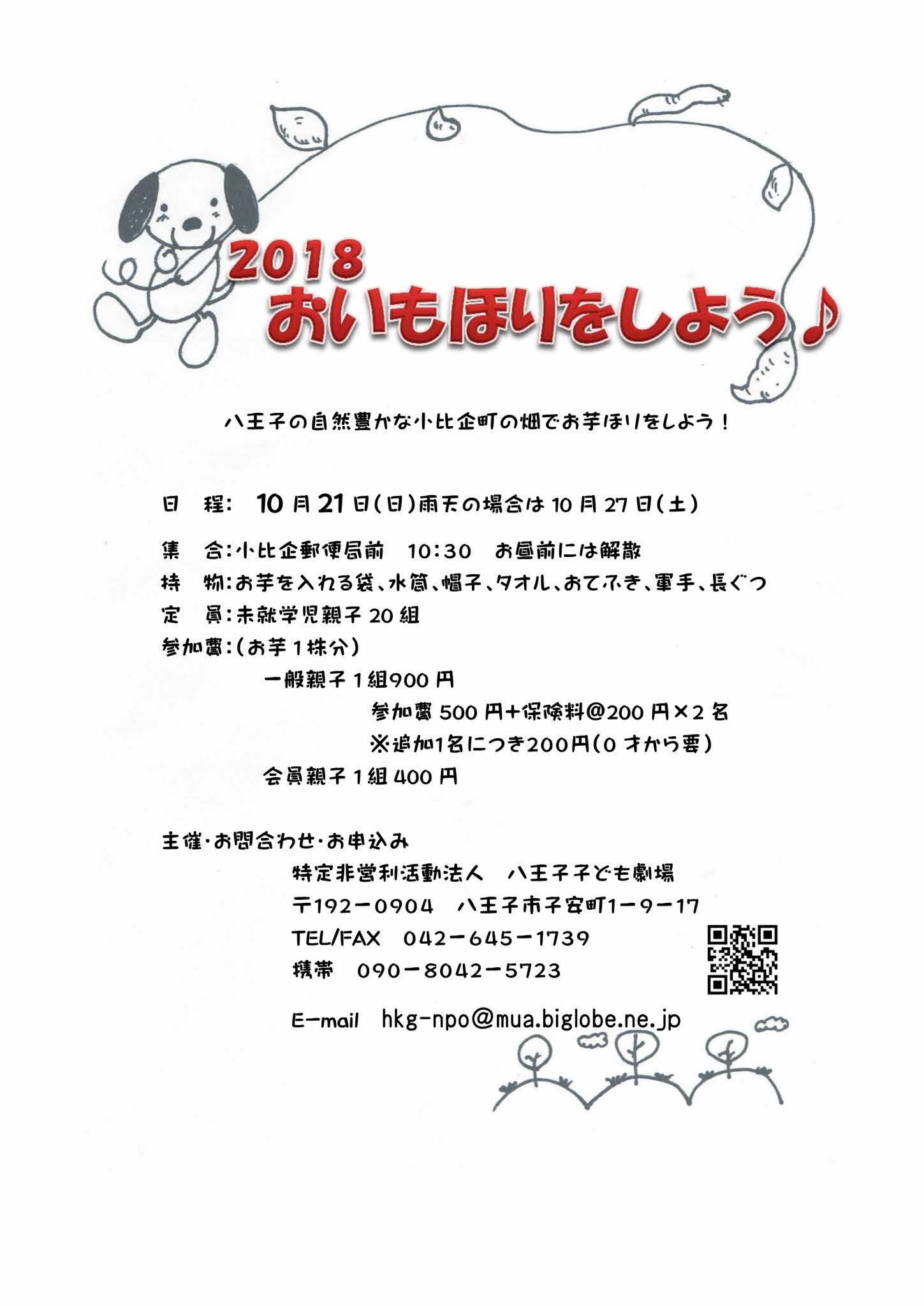 おいもほりチラシ