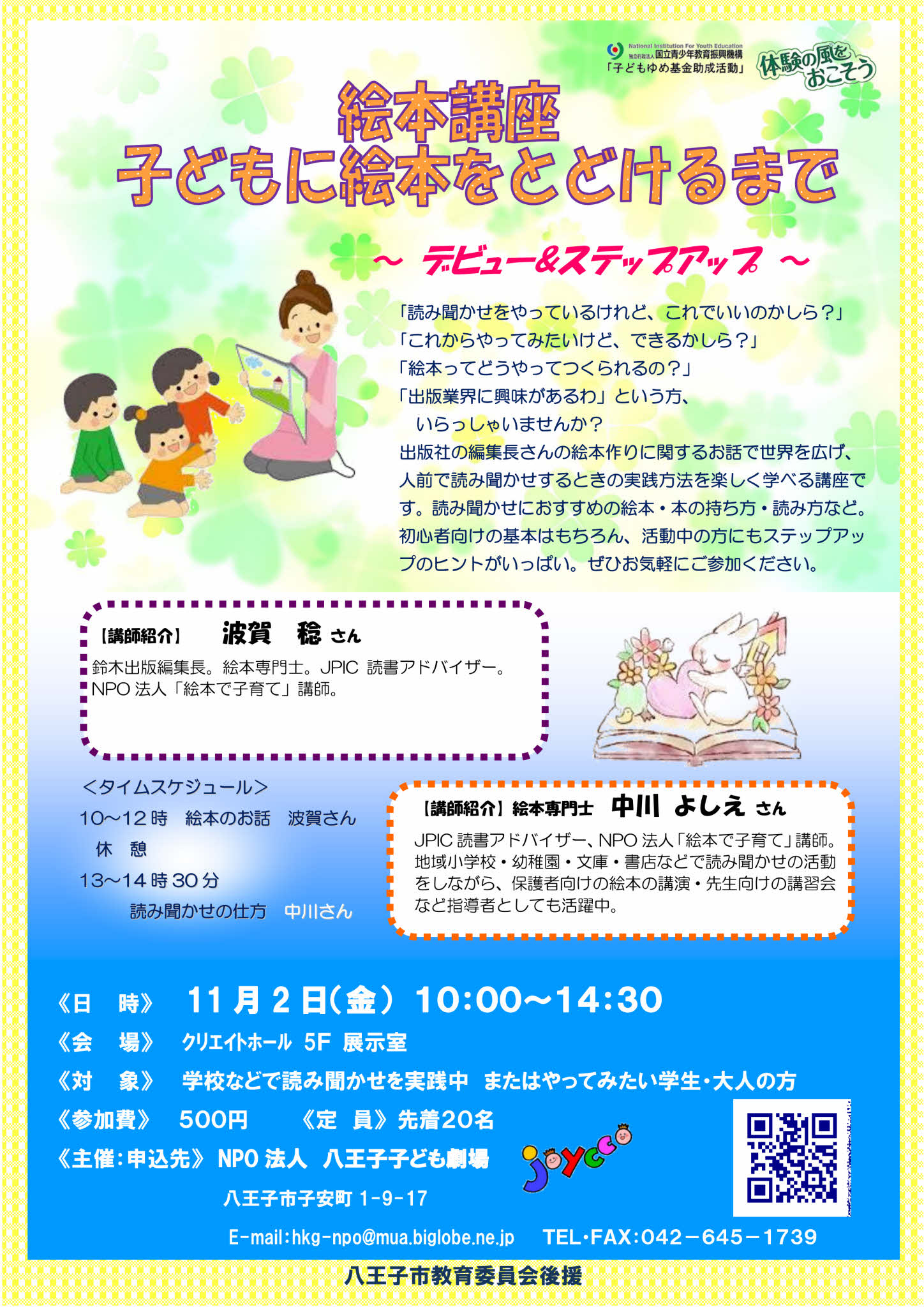 絵本講座チラシ