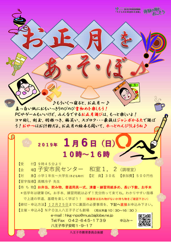 お正月をあ・そ・ぼ♪チラシ
