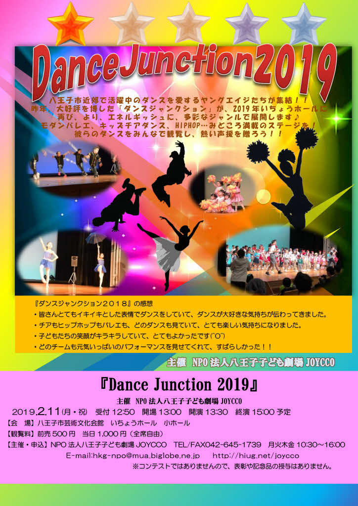 Dance Junction2019チラシ