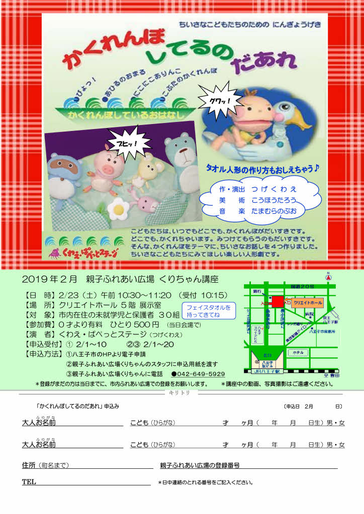 かくれんぼしてるのだあれチラシ