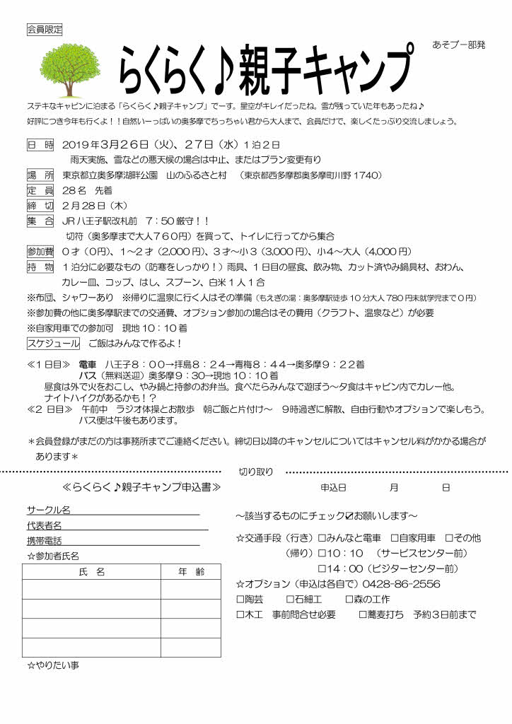 らくらく♪親子キャンプチラシ