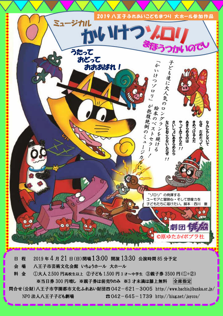 かいけつゾロリチラシ