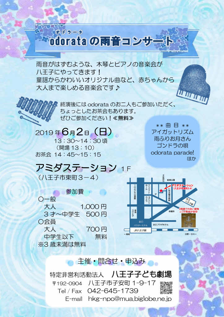 odorataの雨音コンサートチラシ
