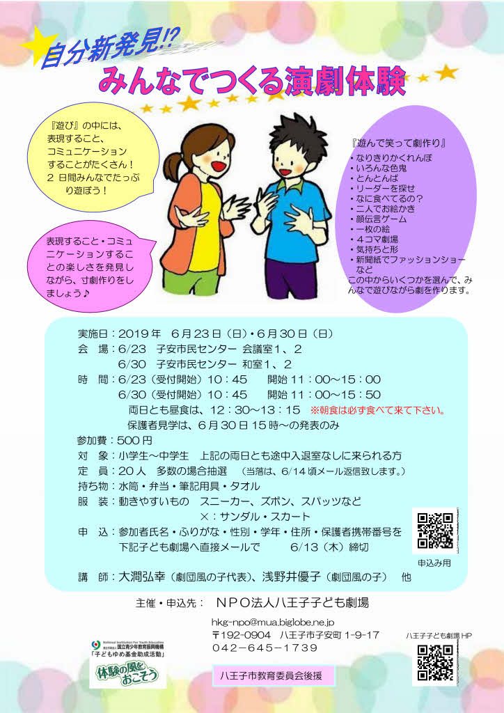 みんなでつくる演劇体験チラシ