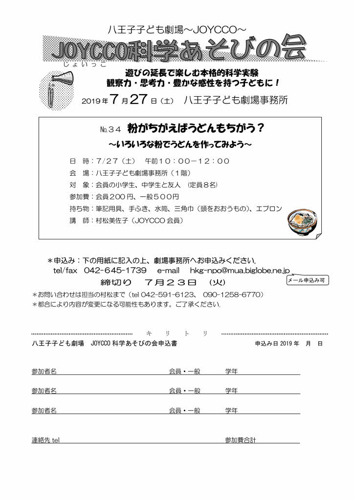 科学あそびの会チラシ