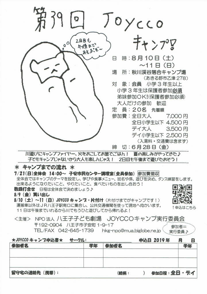 JOYCCOキャンプチラシ