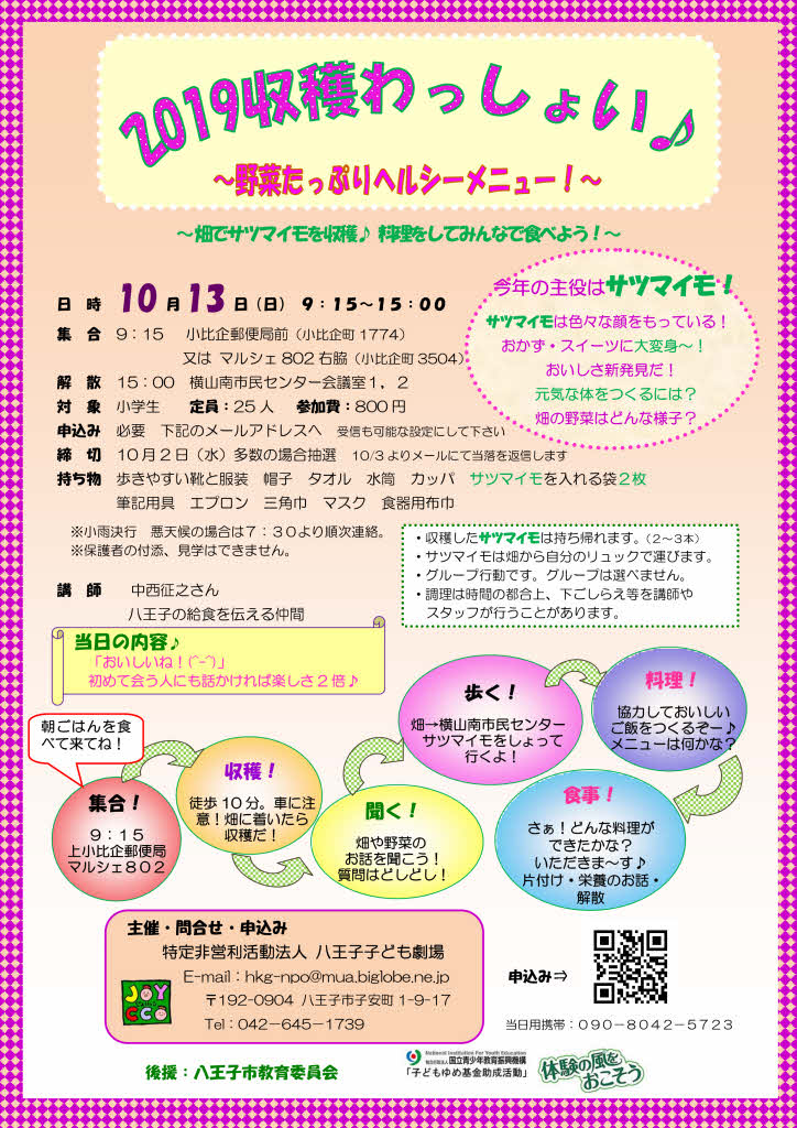 収穫わっしょい！チラシ