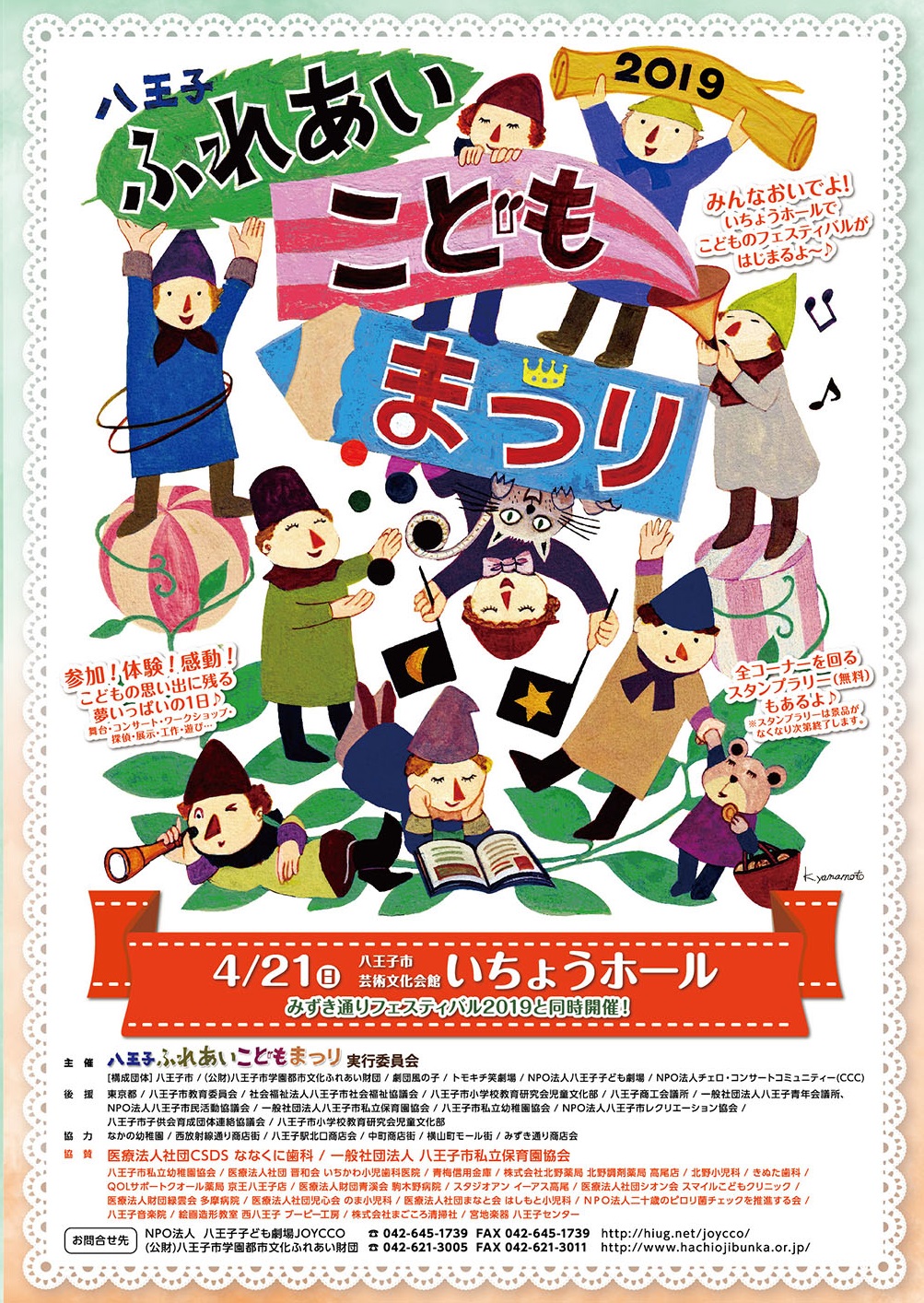 ２０１９八王子ふれあいこどもまつりチラシ