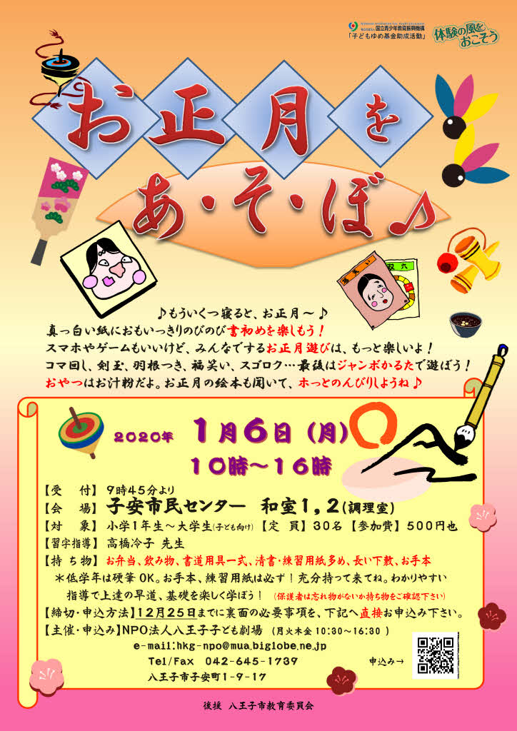 お正月をあ・そ・ぼ♪チラシ