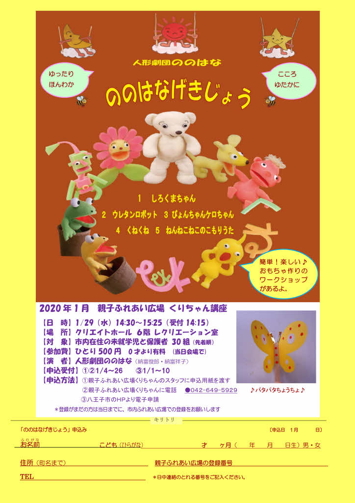 ののはなげきじょうチラシ