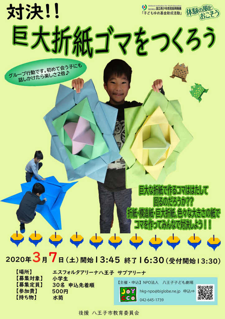 巨大折り紙チラシ
