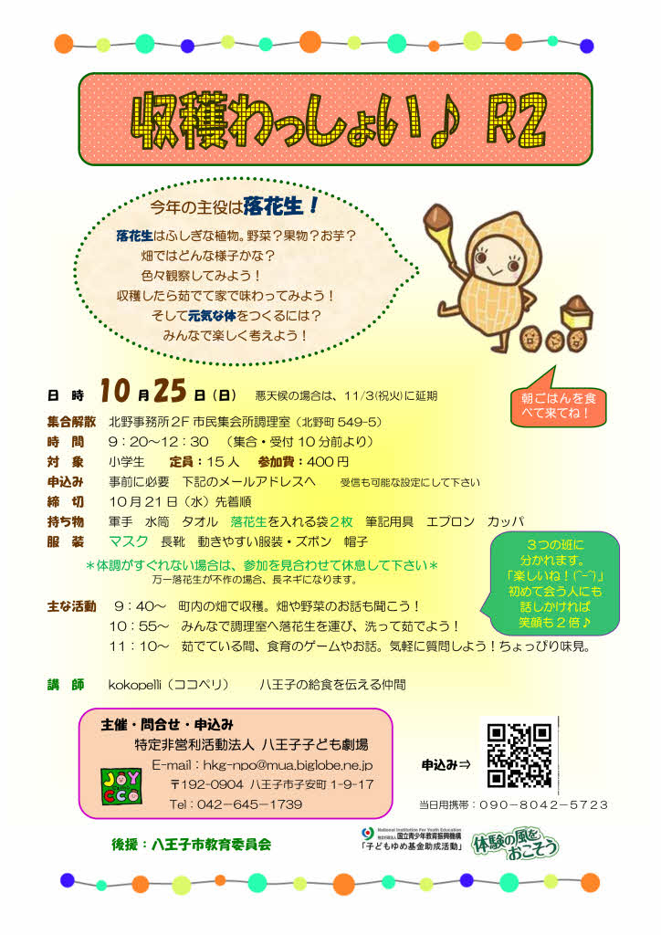 収穫わっしょい♪チラシ