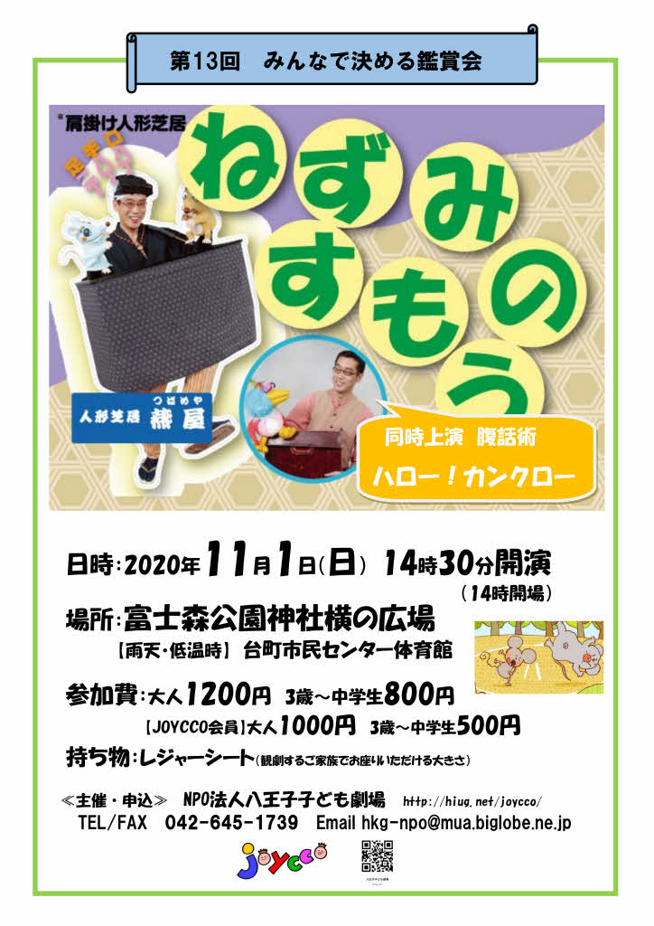 ねずみのすもうチラシ