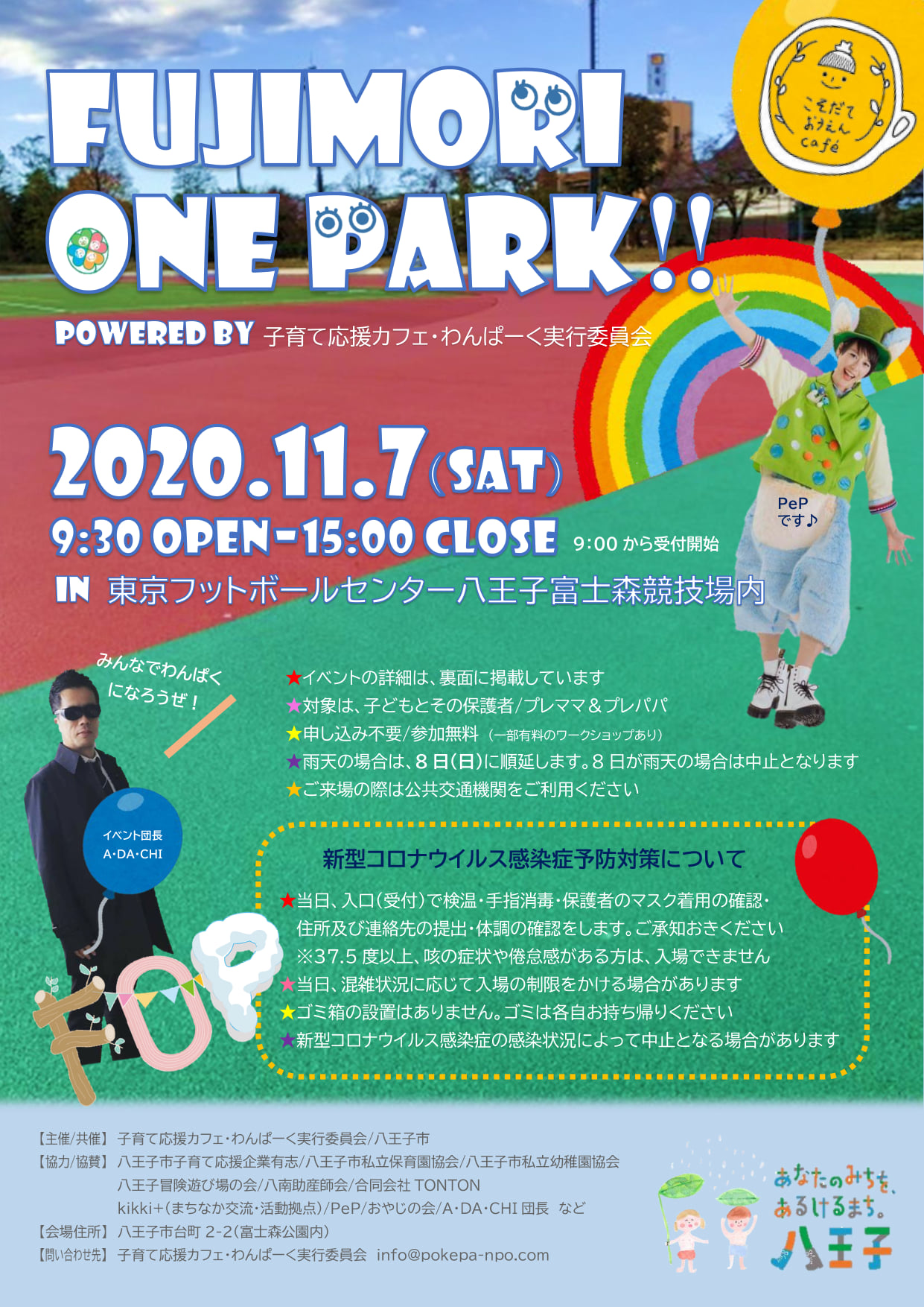 FUJIMORI ONE PARKチラシ