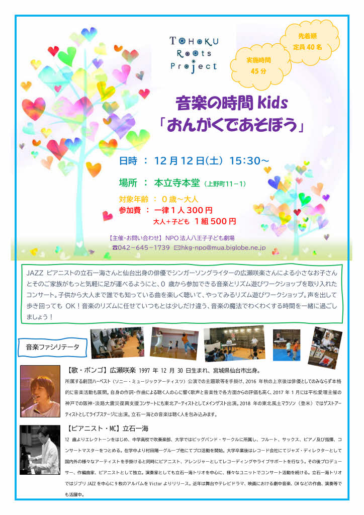 おんがくであそぼうチラシ