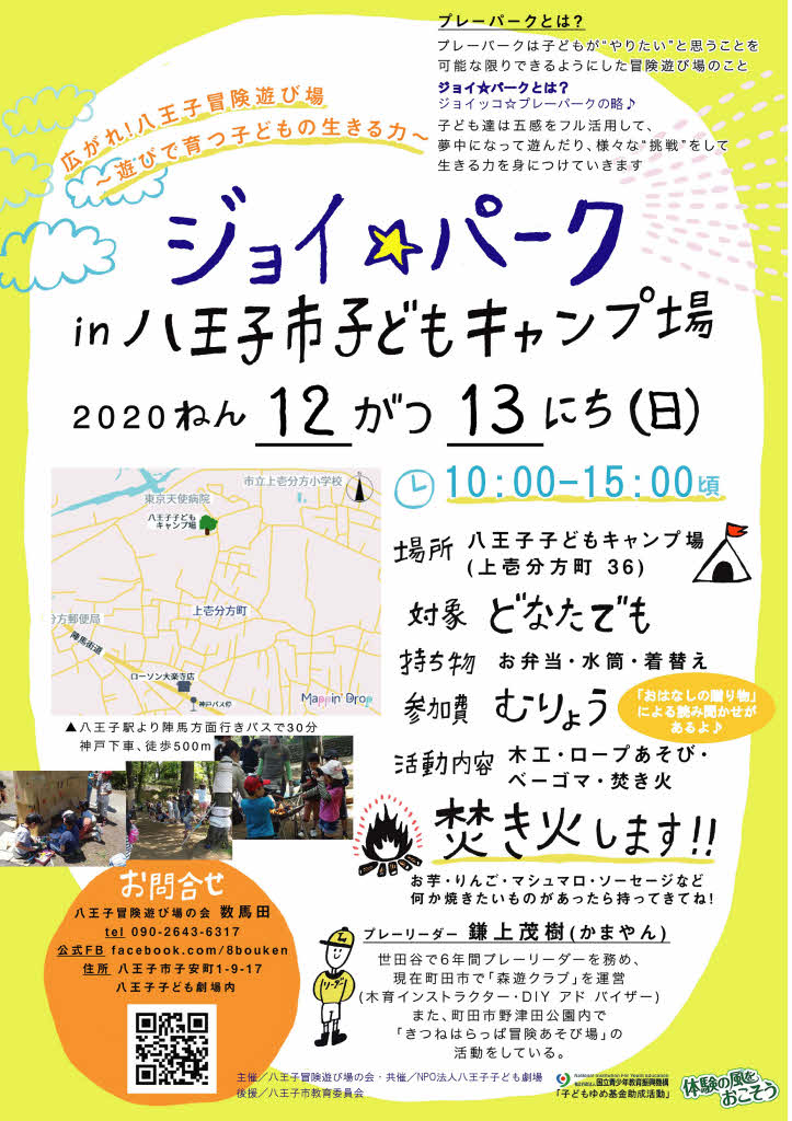 ジョイ☆パークチラシ
