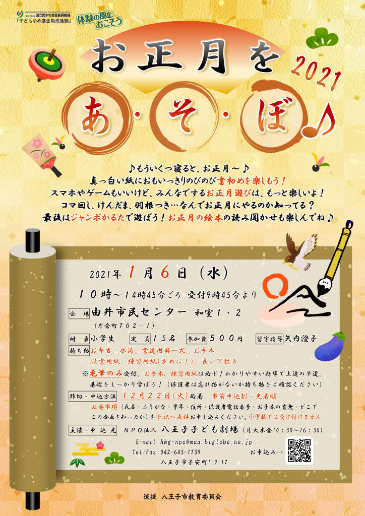 お正月をあ・そ・ぼ♪チラシ