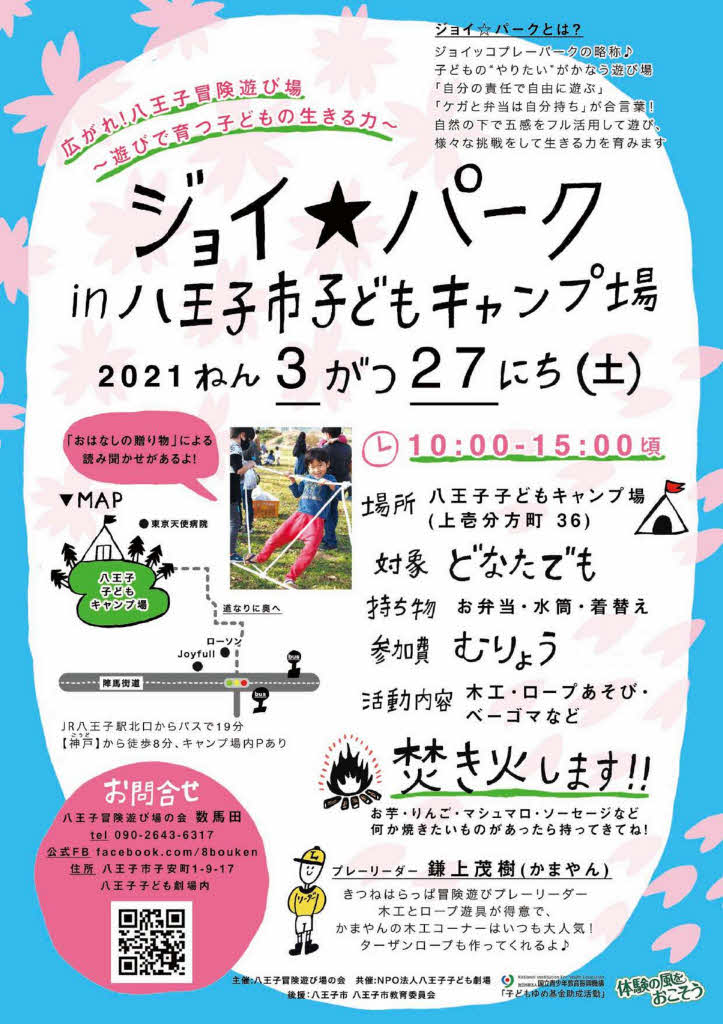 ジョイ★パークチラシ