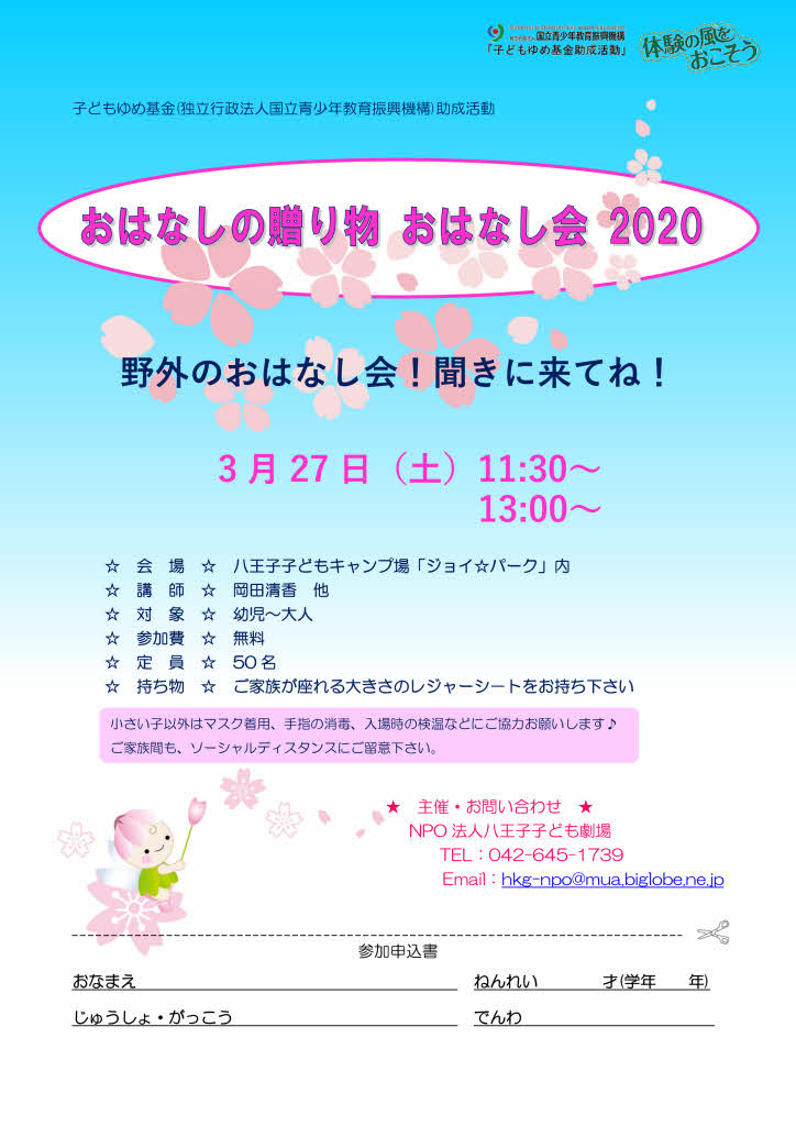 おはなしの贈り物　野外のおはなし会チラシ