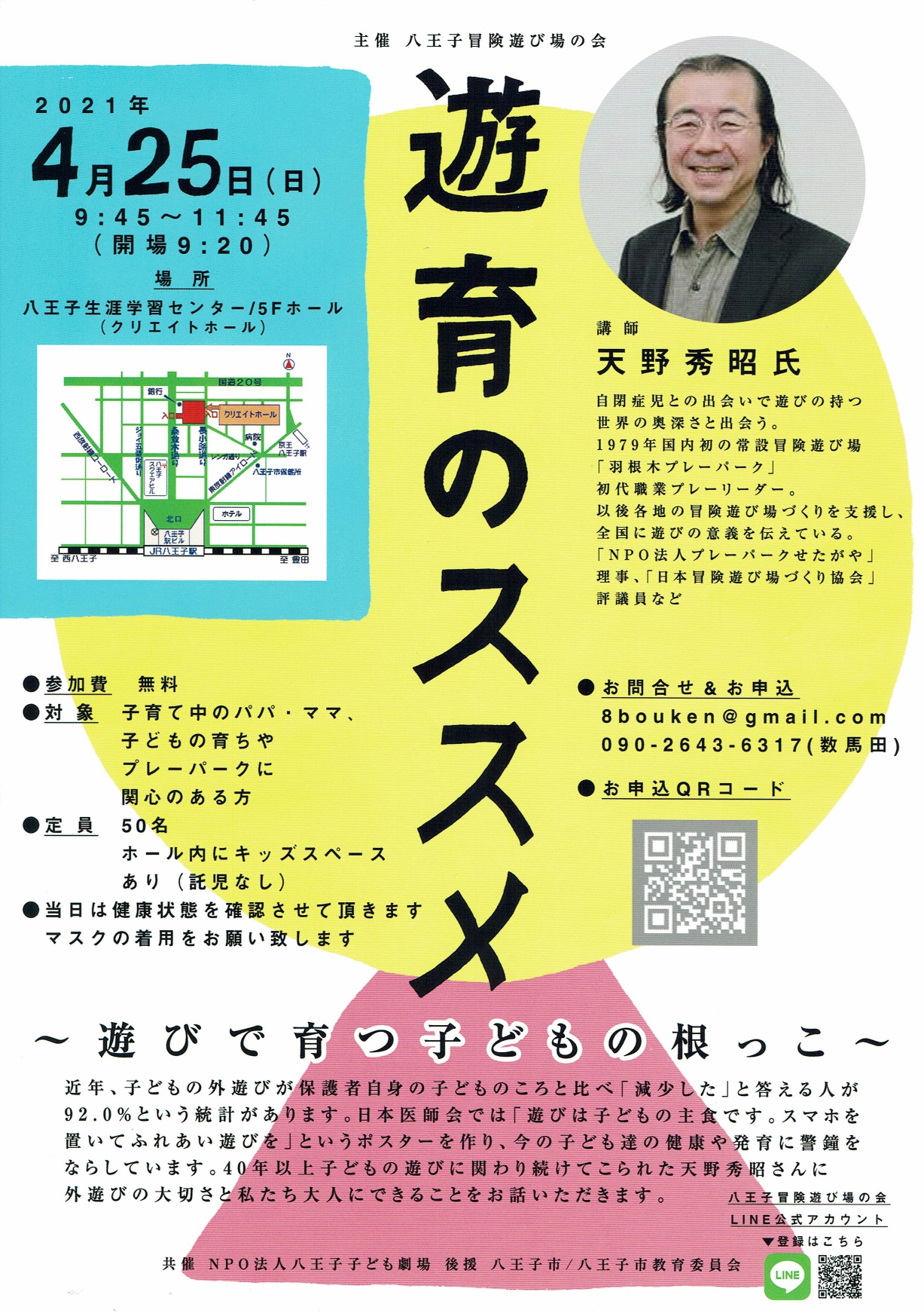 遊育のススメチラシ