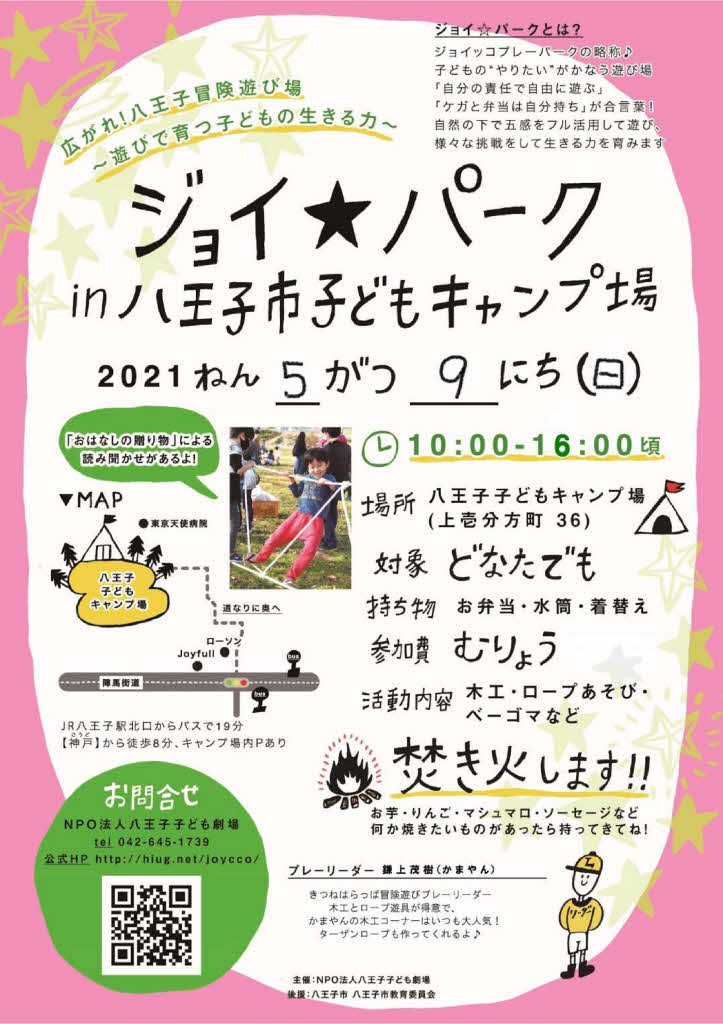 ジョイ★パークチラシ