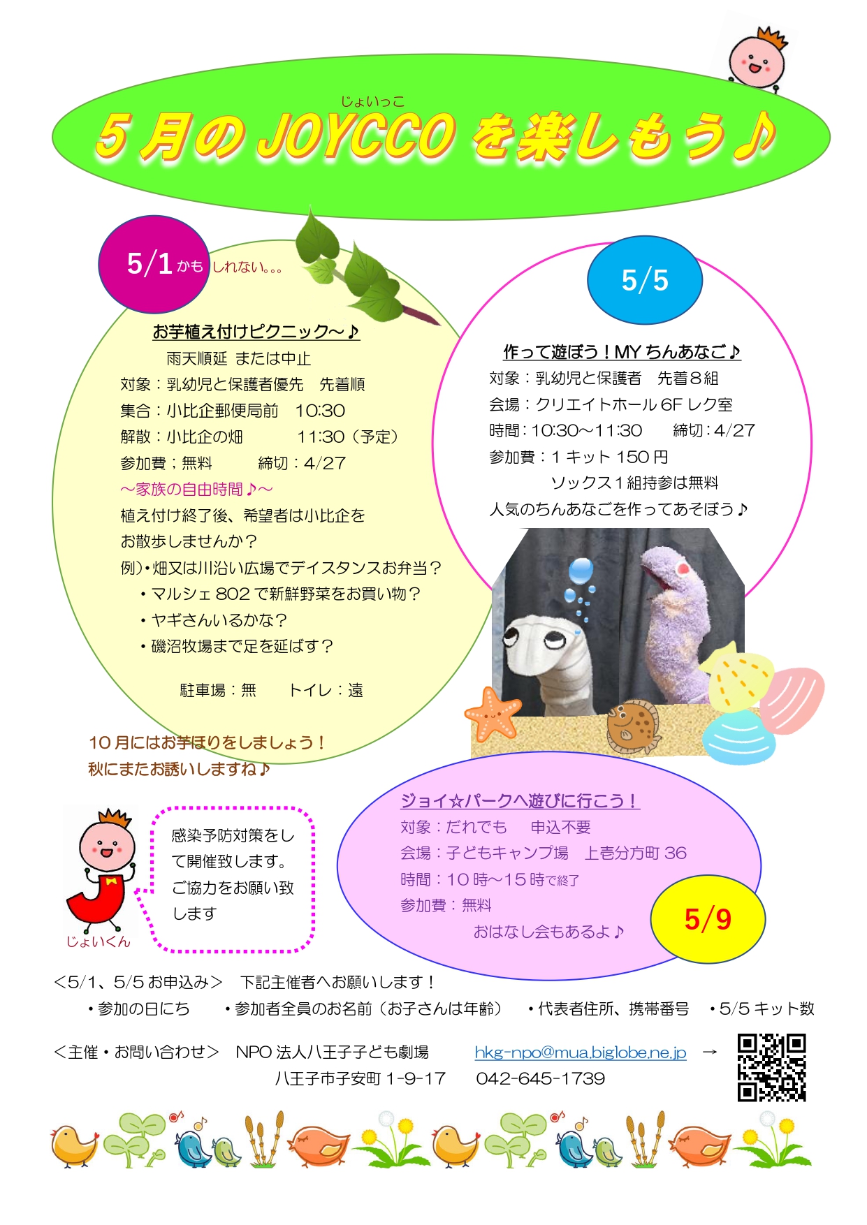 5月のJOYCCOを楽しもう♪チラシ