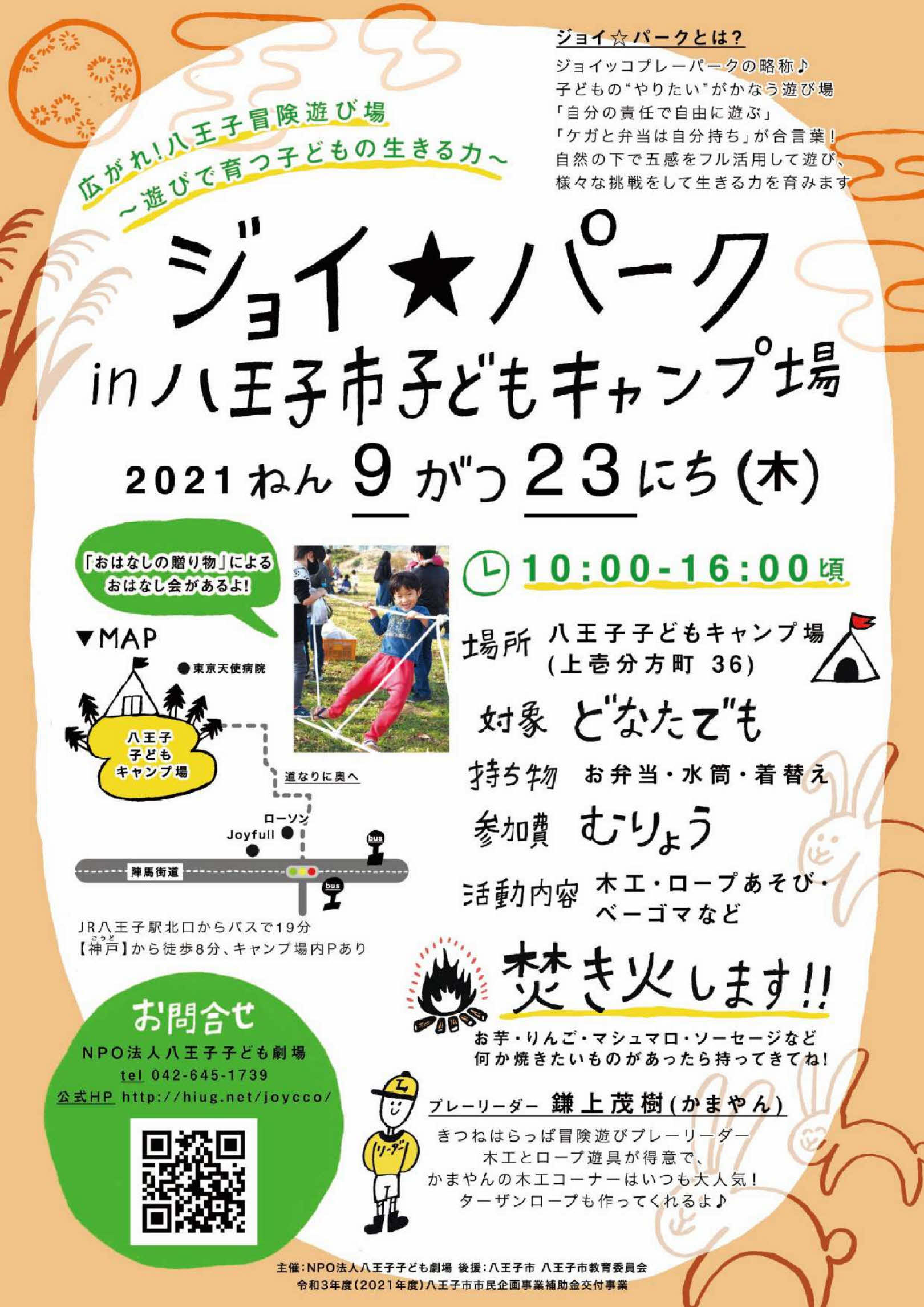 ジョイ★パークチラシ