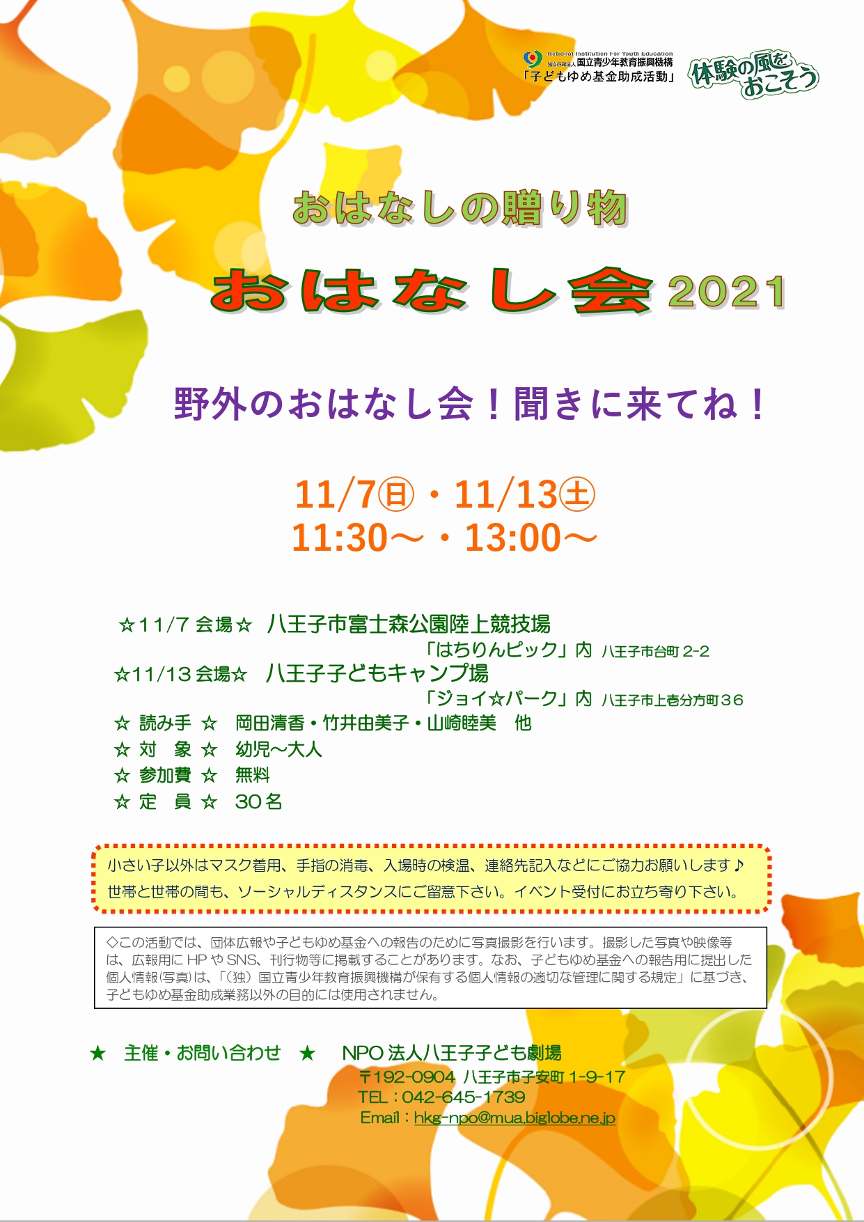 野外おはなし会チラシ