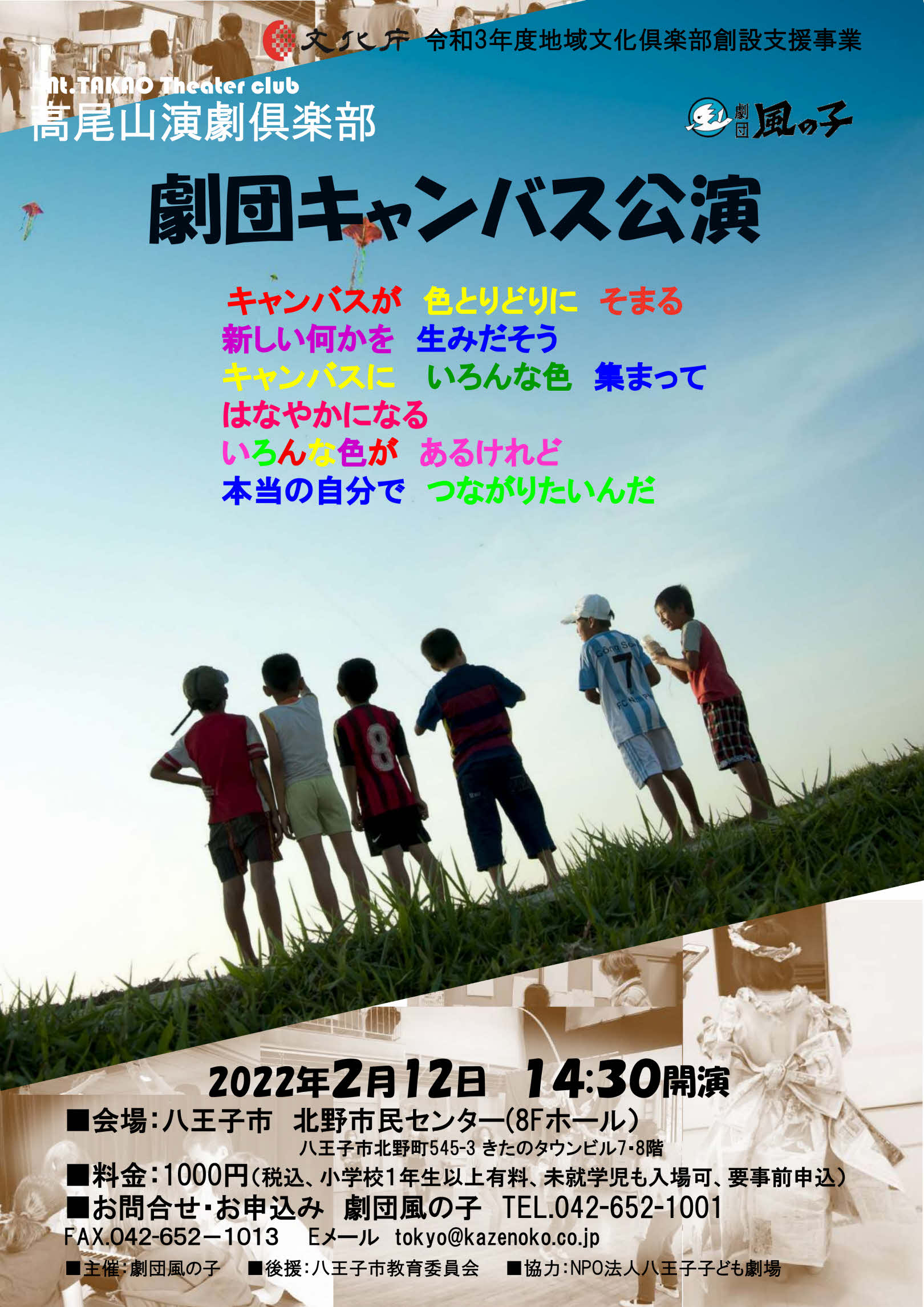 劇団キャンバス公演チラシ