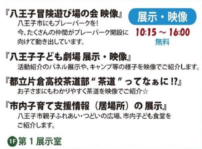 映像・展示