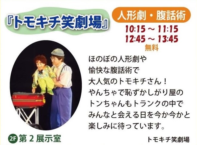 トモキチ笑劇場