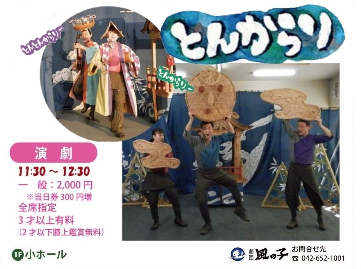 とんからり