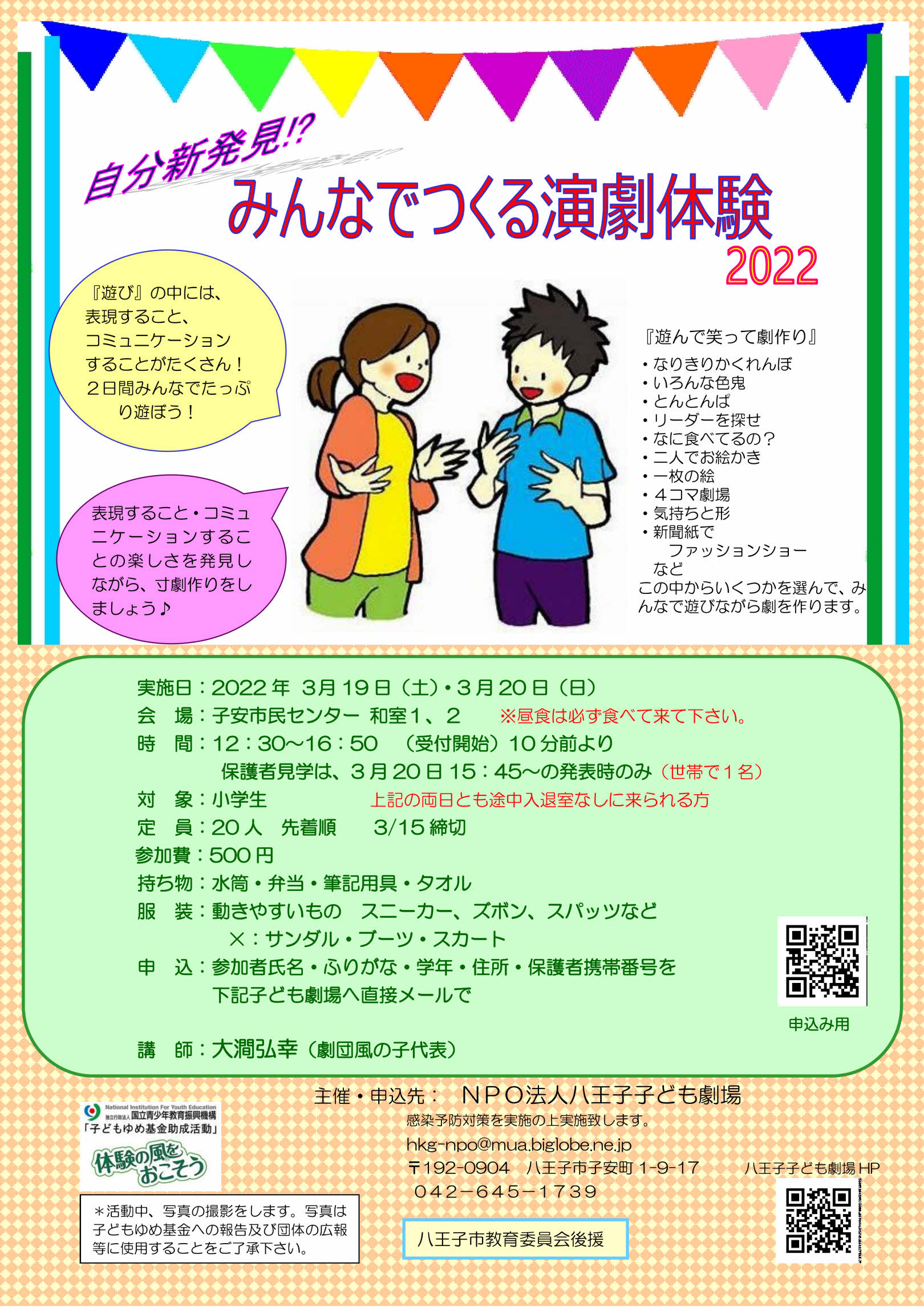 演劇体験チラシ