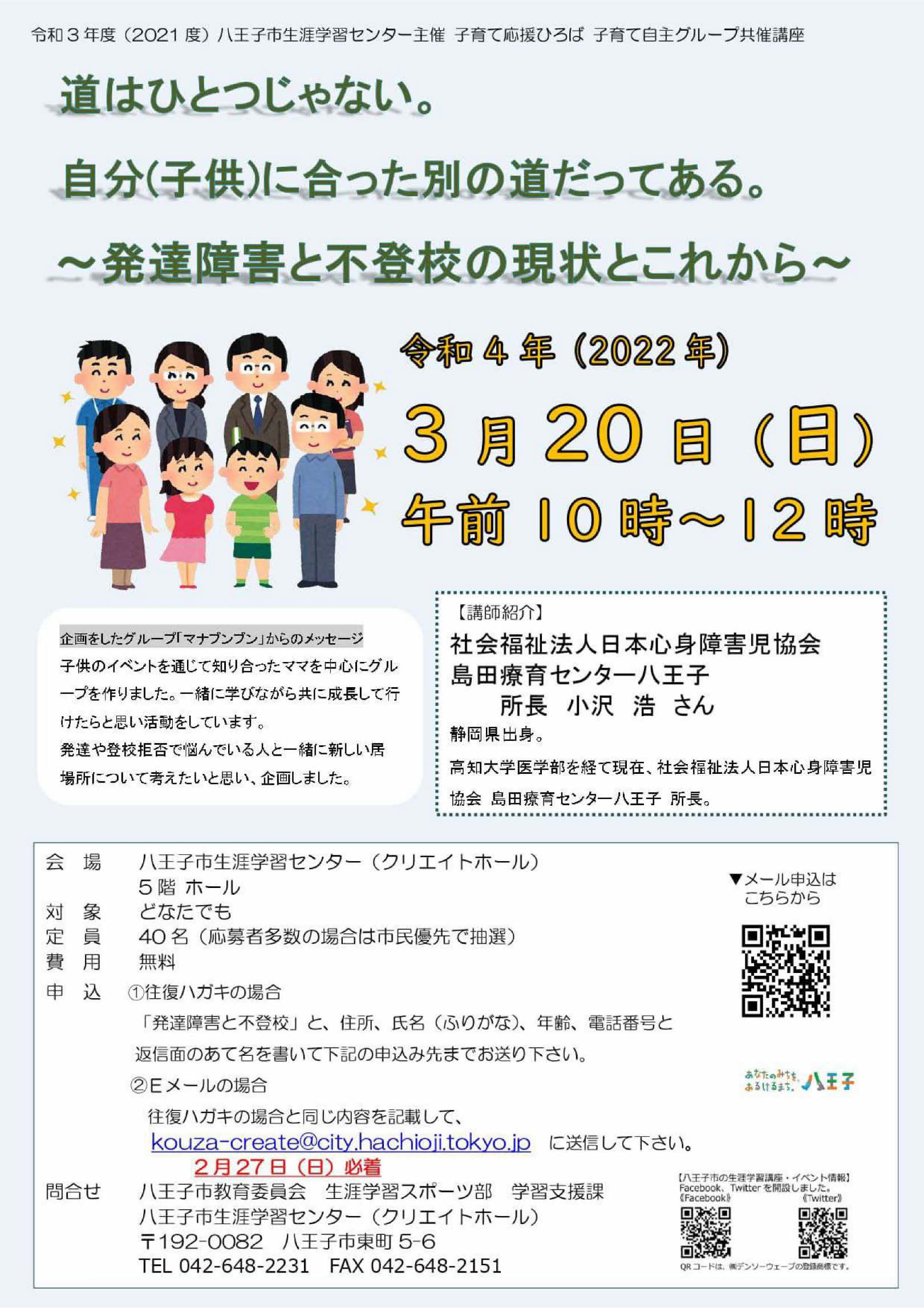 「道はひとつじゃない。」チラシ