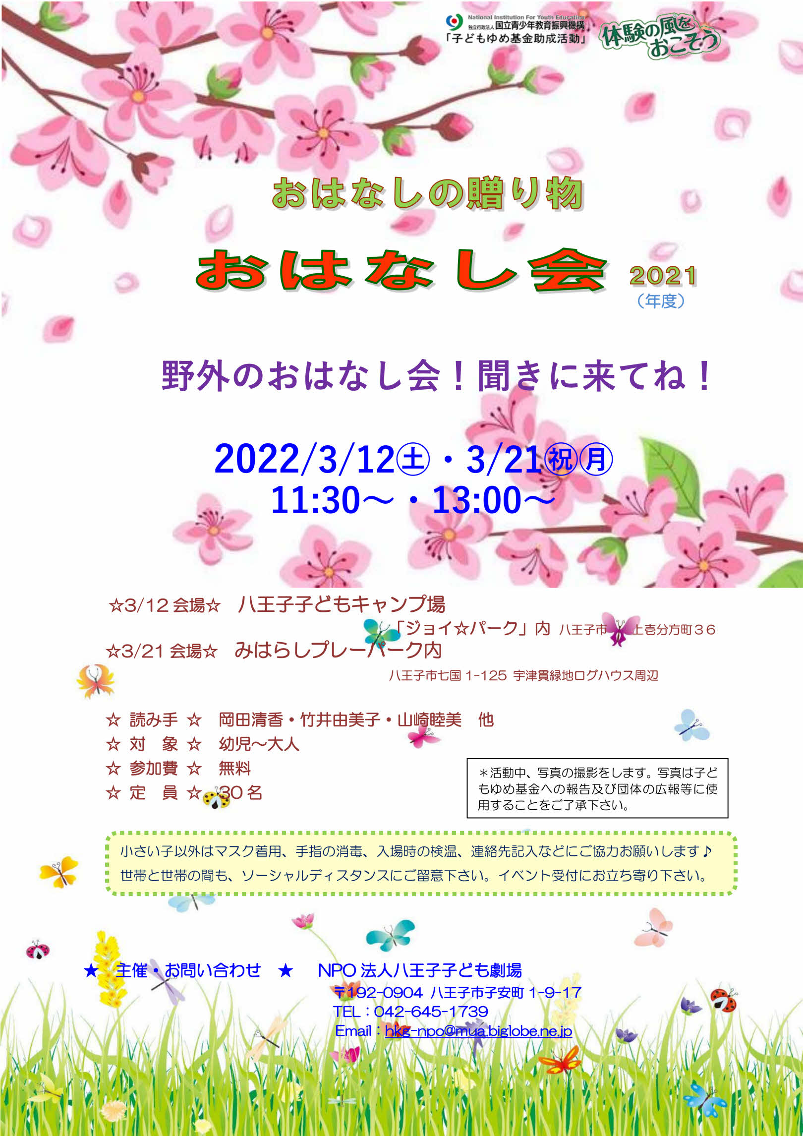 野外のおはなし会チラシ