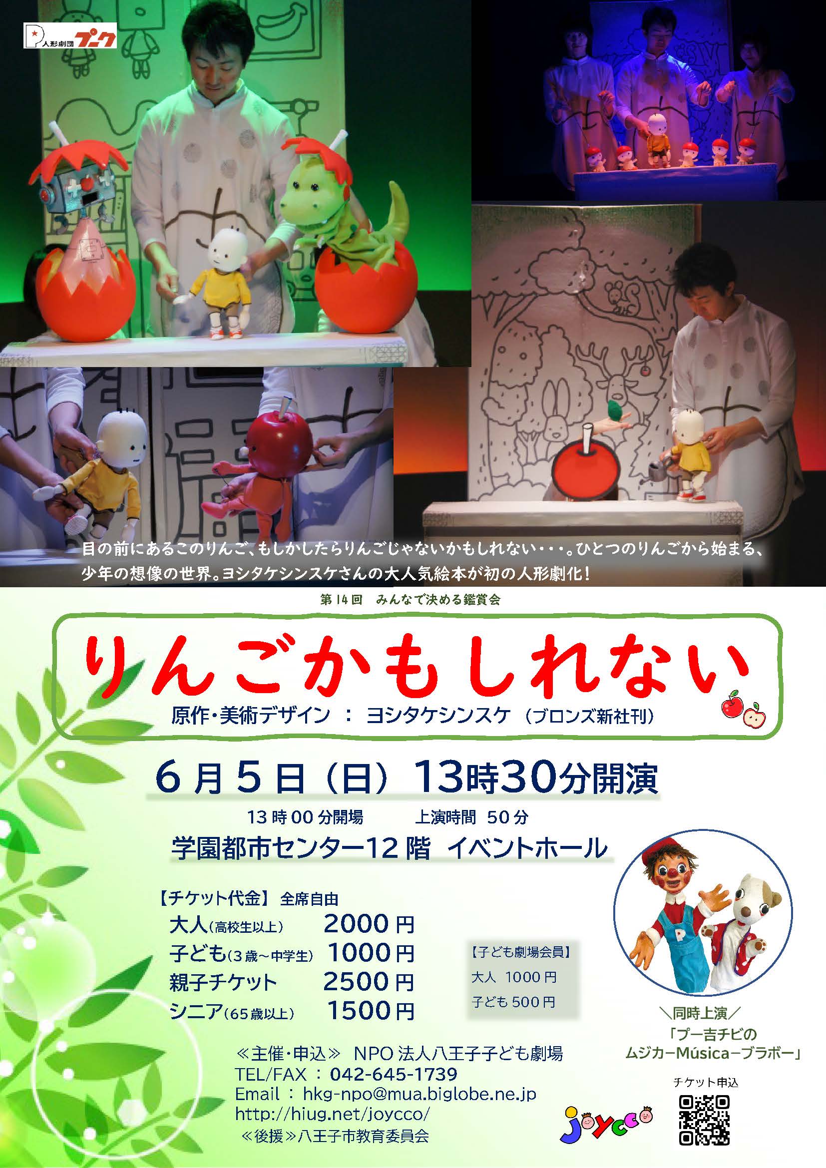 りんごかもしれないチラシ